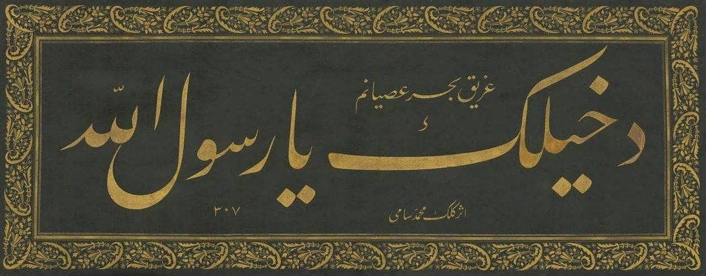 Hattat Sami Efendi eserleri alanlar